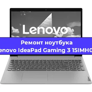 Замена видеокарты на ноутбуке Lenovo IdeaPad Gaming 3 15IMH05 в Москве